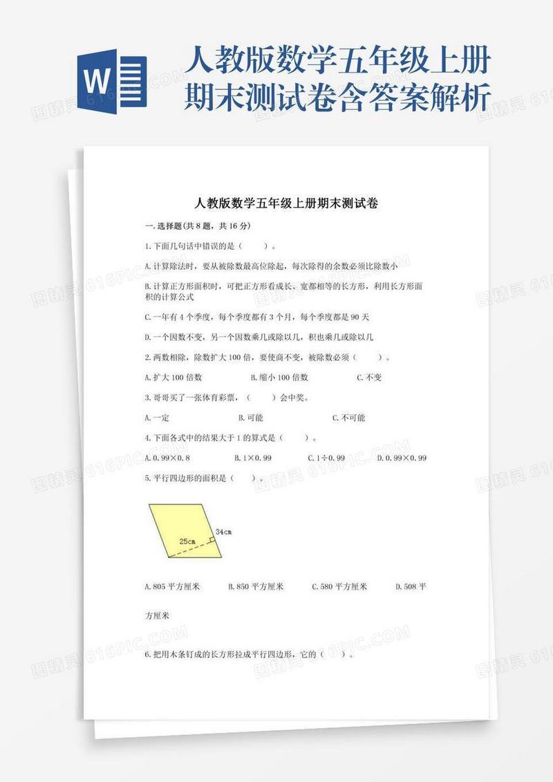 人教版数学五年级上册期末测试卷含答案解析