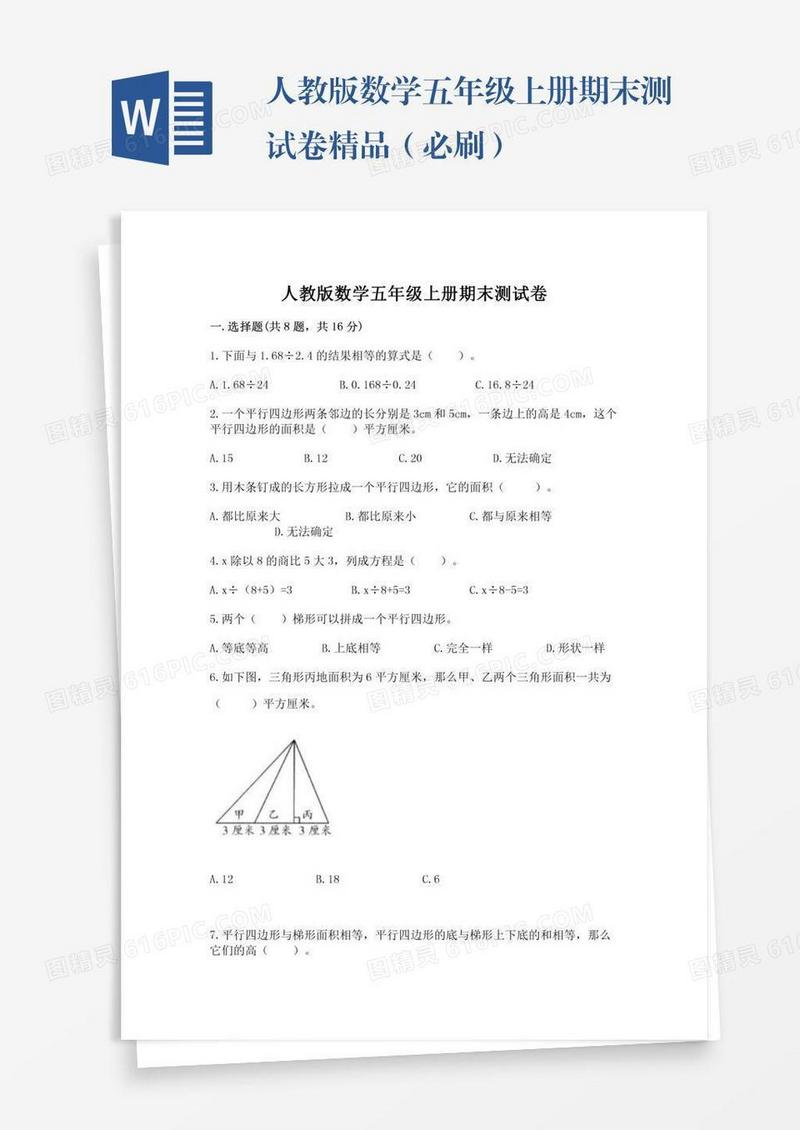 人教版数学五年级上册期末测试卷精品（必刷）