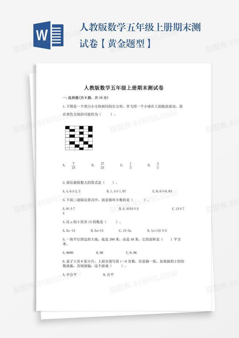 人教版数学五年级上册期末测试卷【黄金题型】