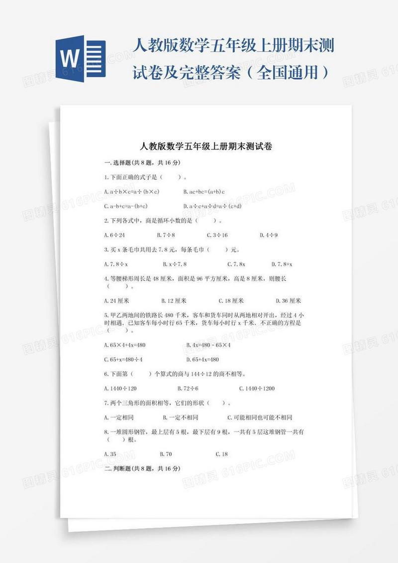人教版数学五年级上册期末测试卷及完整答案（全国通用）