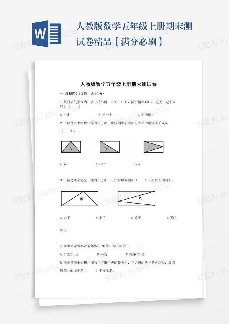人教版数学五年级上册期末测试卷精品【满分必刷】