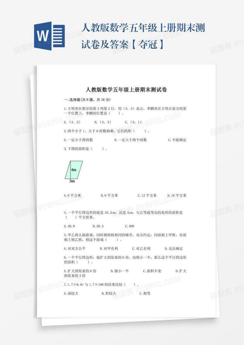 人教版数学五年级上册期末测试卷及答案【夺冠】
