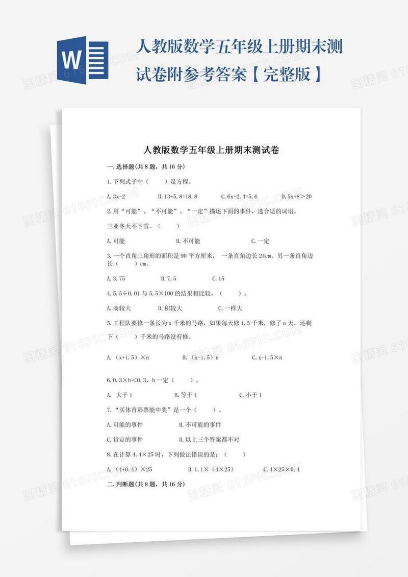 人教版数学五年级上册期末测试卷附参考答案【完整版】