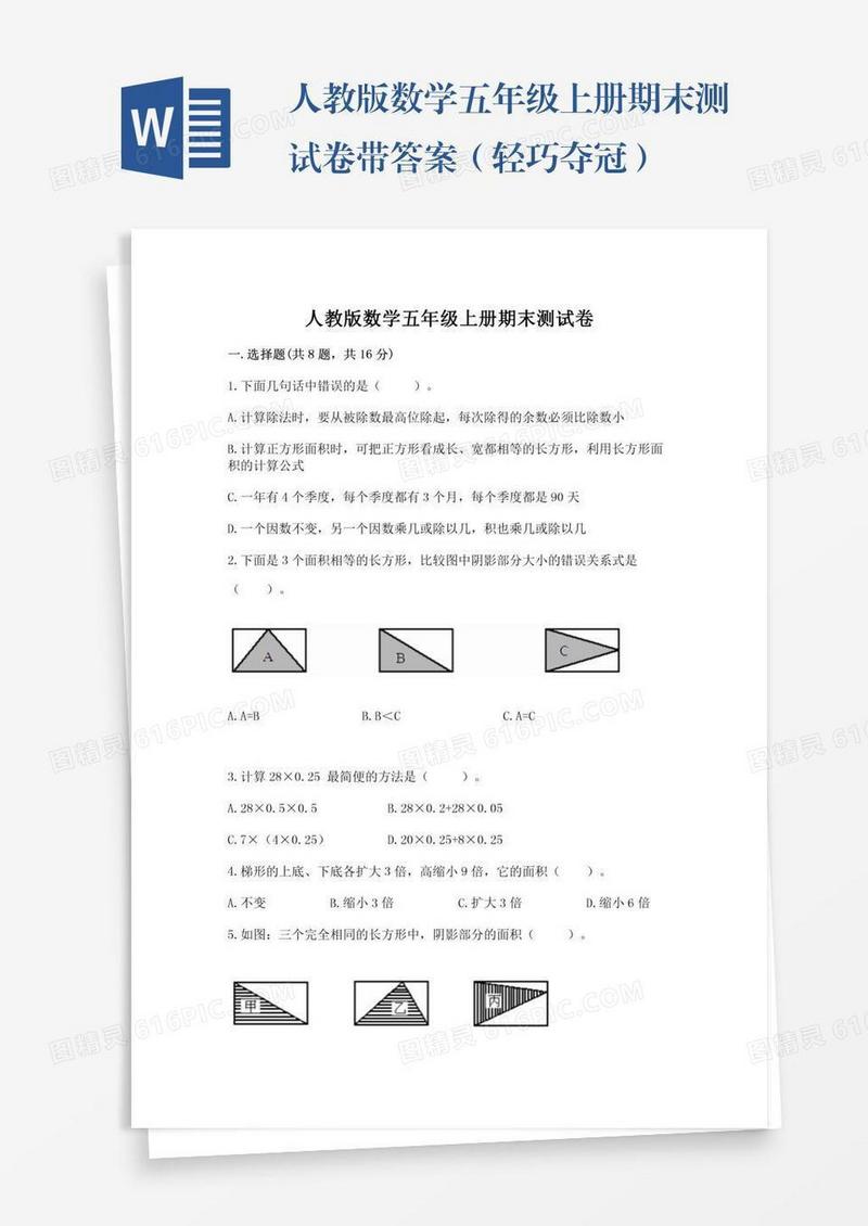 人教版数学五年级上册期末测试卷带答案（轻巧夺冠）