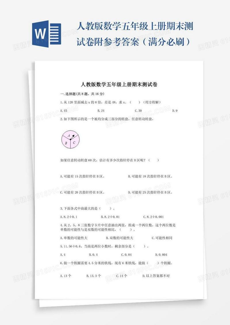 人教版数学五年级上册期末测试卷附参考答案（满分必刷）