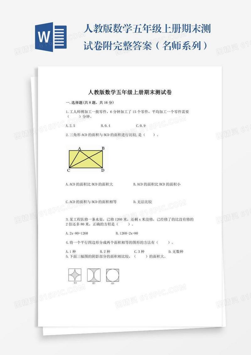 人教版数学五年级上册期末测试卷附完整答案（名师系列）