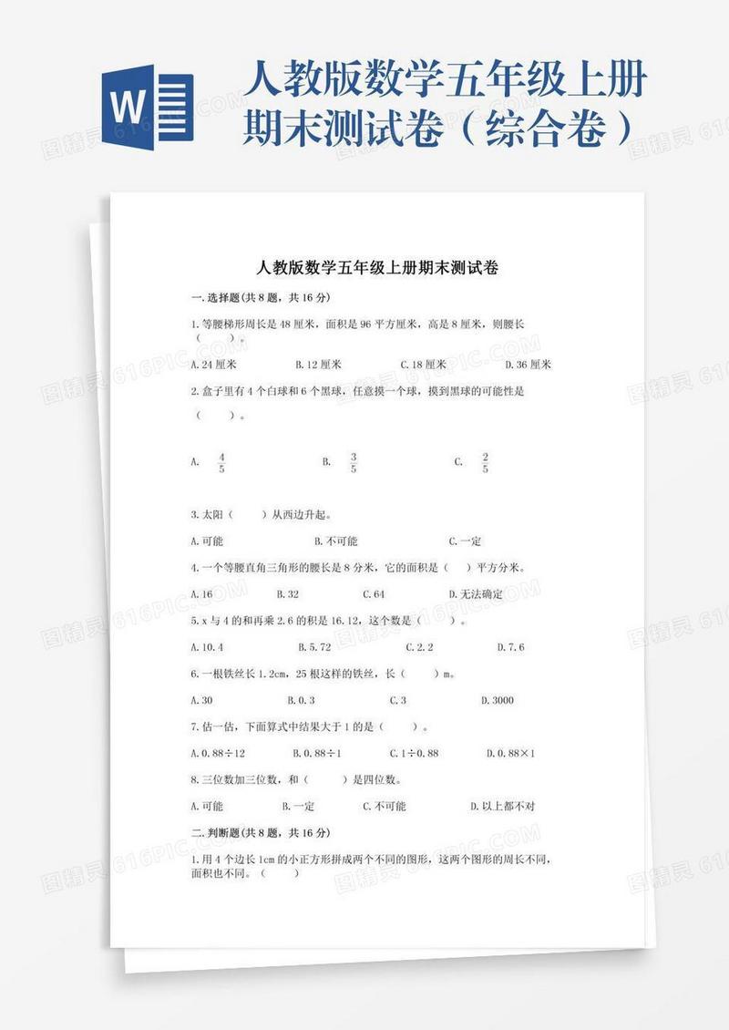 人教版数学五年级上册期末测试卷（综合卷）