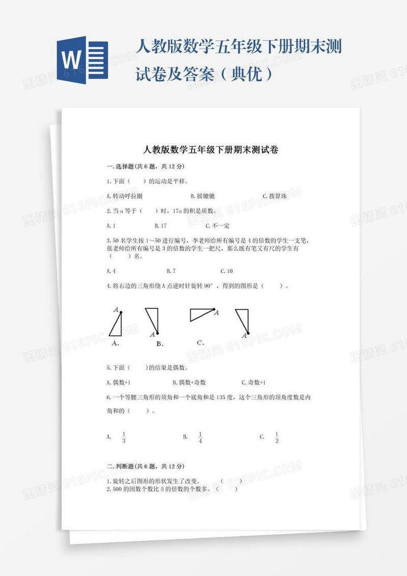 人教版数学五年级下册期末测试卷及答案（典优）