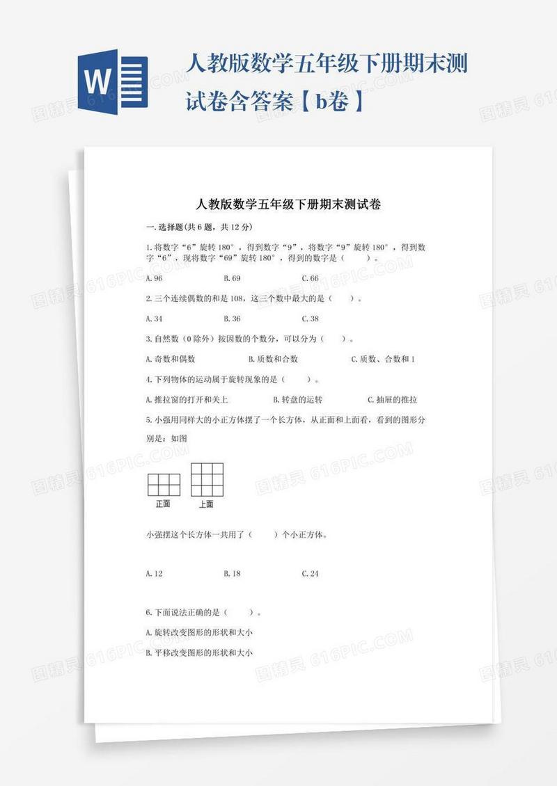 人教版数学五年级下册期末测试卷含答案【b卷】