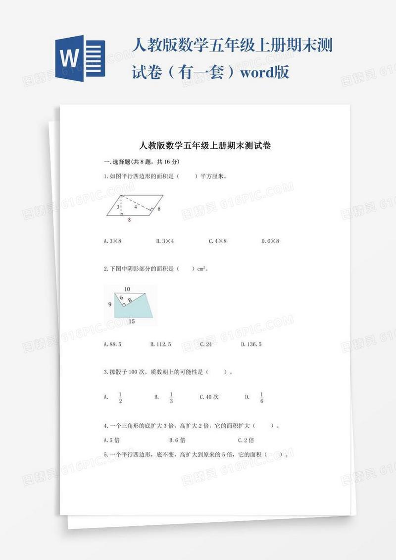 人教版数学五年级上册期末测试卷（有一套）word版