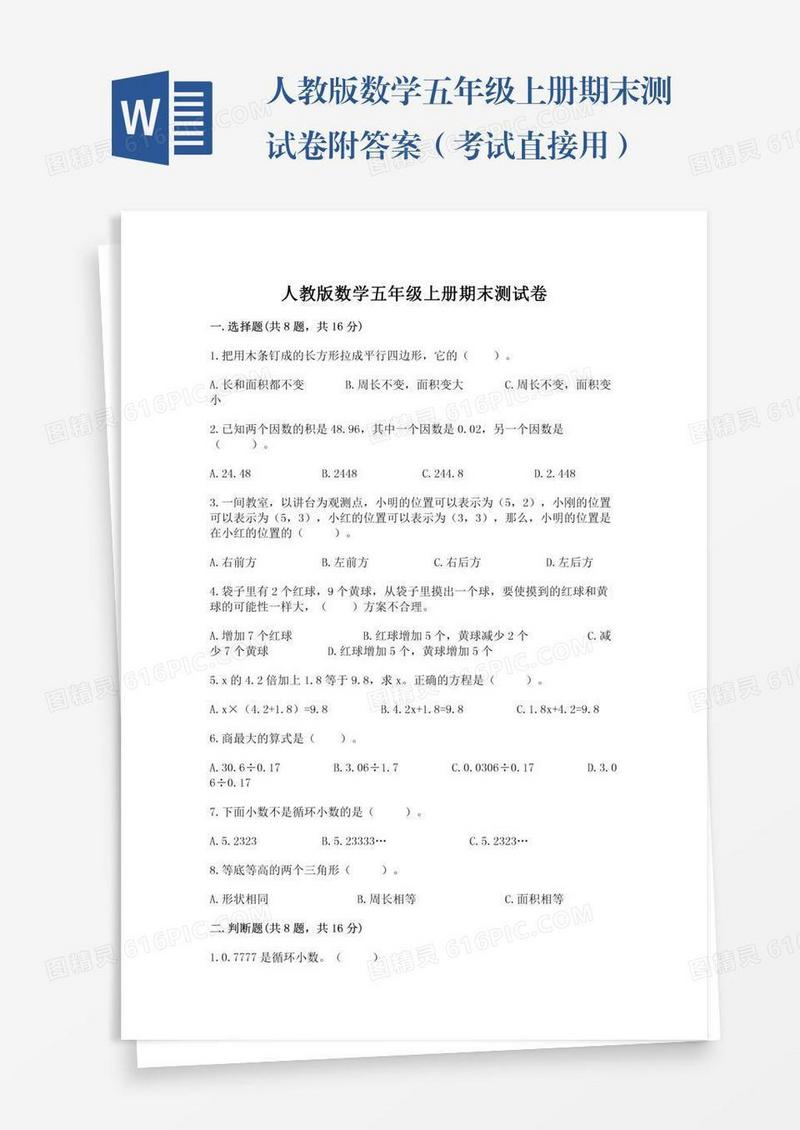 人教版数学五年级上册期末测试卷附答案（考试直接用）