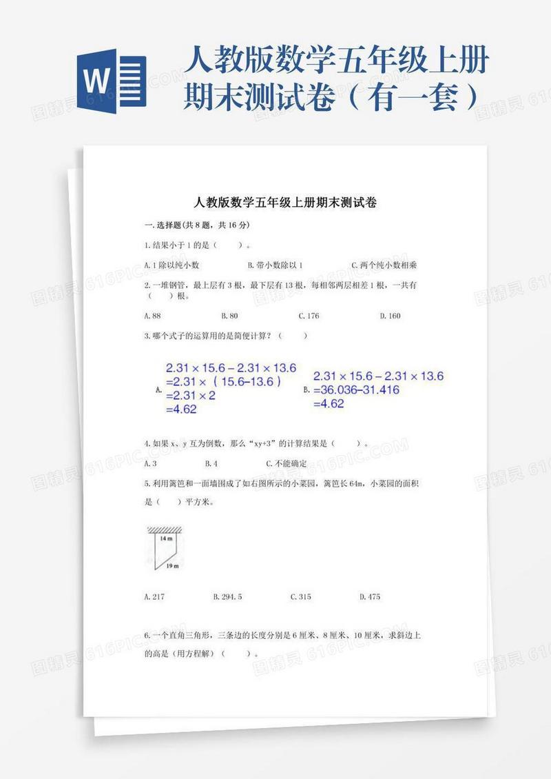 人教版数学五年级上册期末测试卷（有一套）