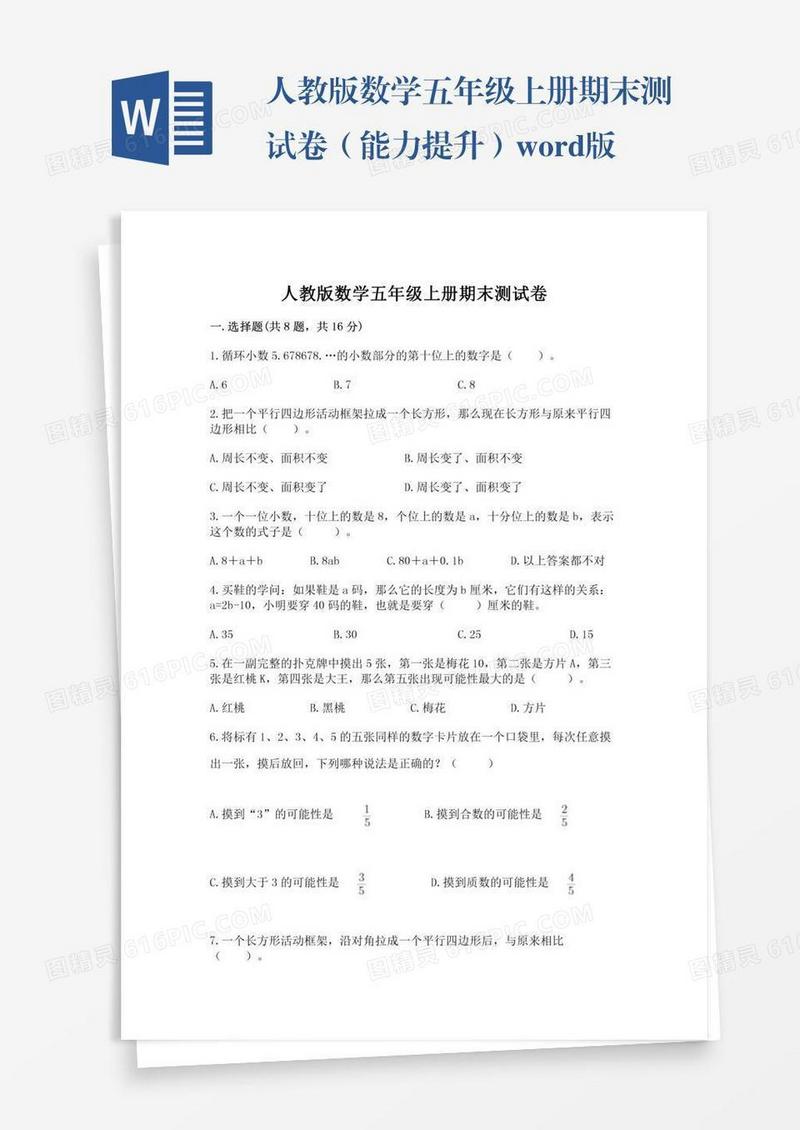 人教版数学五年级上册期末测试卷（能力提升）word版