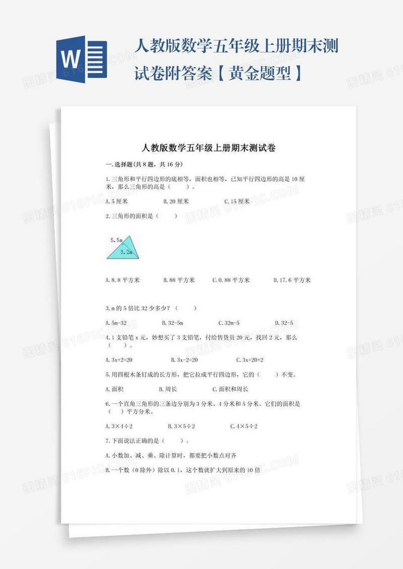 人教版数学五年级上册期末测试卷附答案【黄金题型】