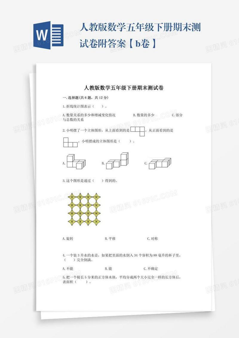 人教版数学五年级下册期末测试卷附答案【b卷】