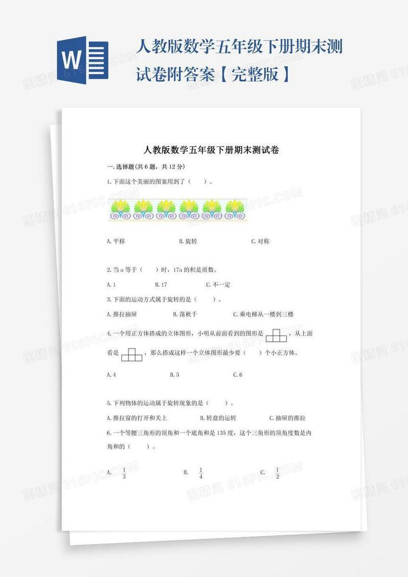 人教版数学五年级下册期末测试卷附答案【完整版】