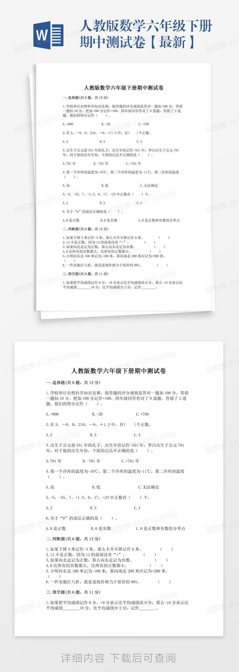 人教版数学六年级下册期中测试卷【最新】