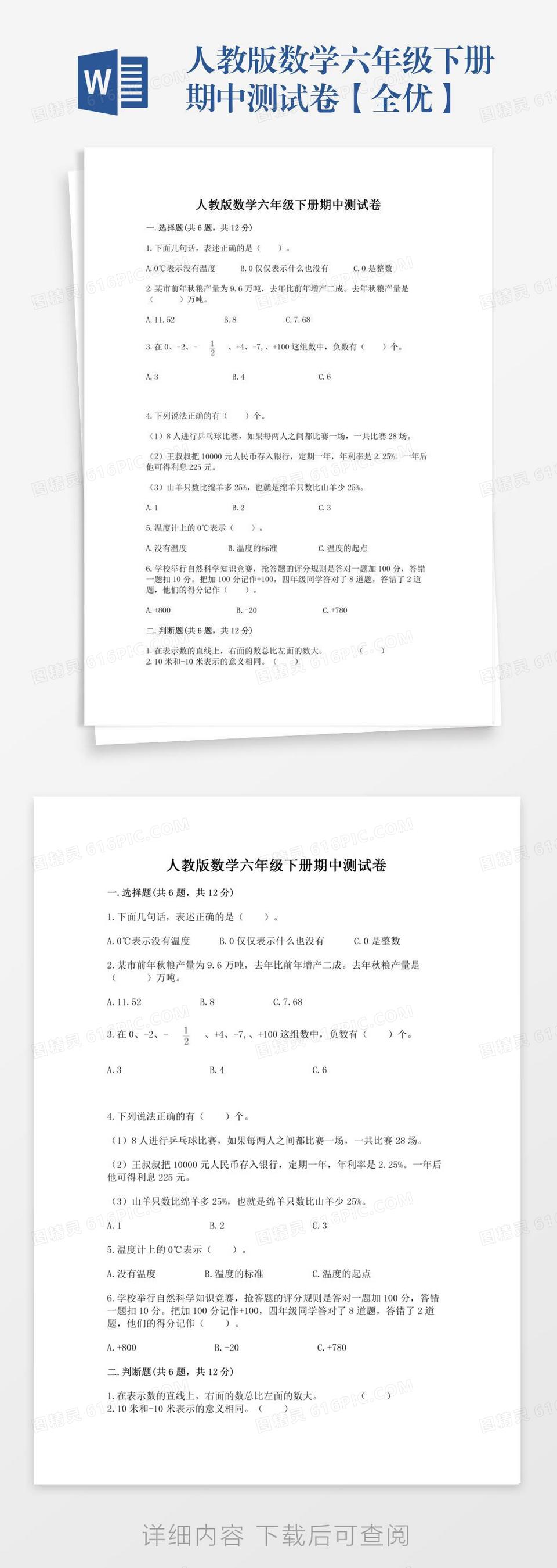 人教版数学六年级下册期中测试卷【全优】