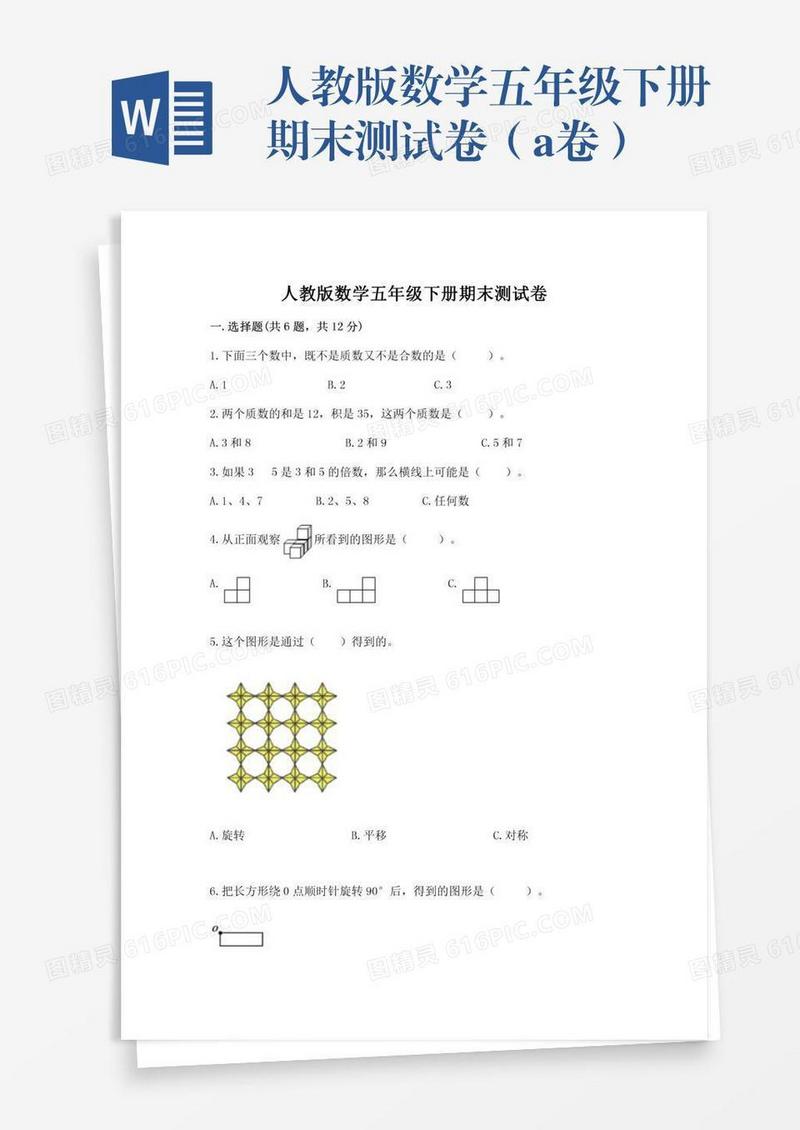 人教版数学五年级下册期末测试卷（a卷）
