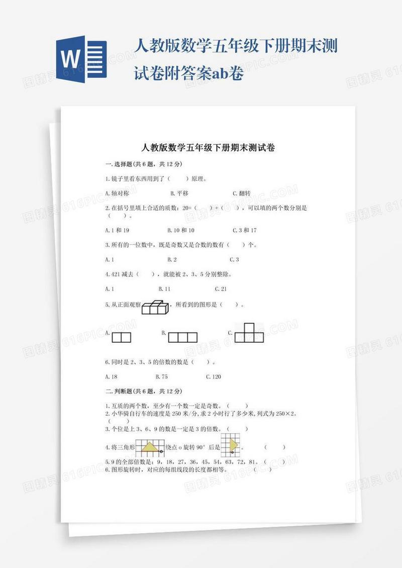 人教版数学五年级下册期末测试卷附答案ab卷
