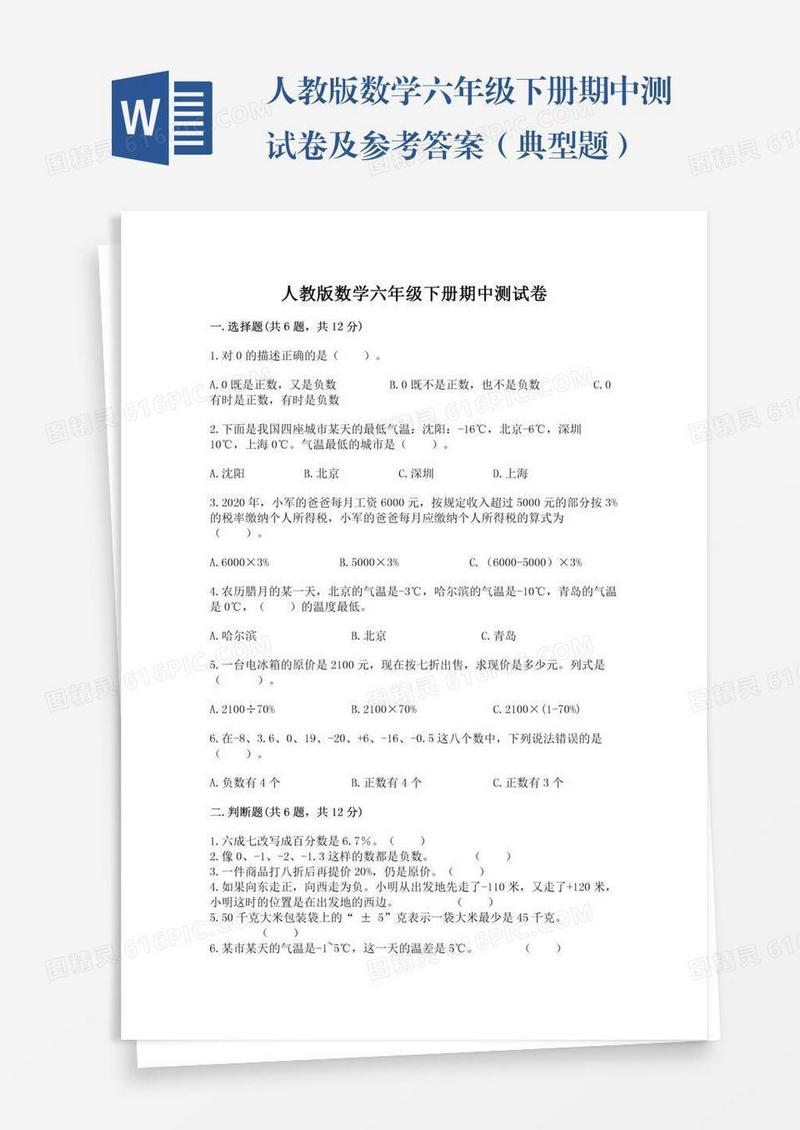 人教版数学六年级下册期中测试卷及参考答案（典型题）