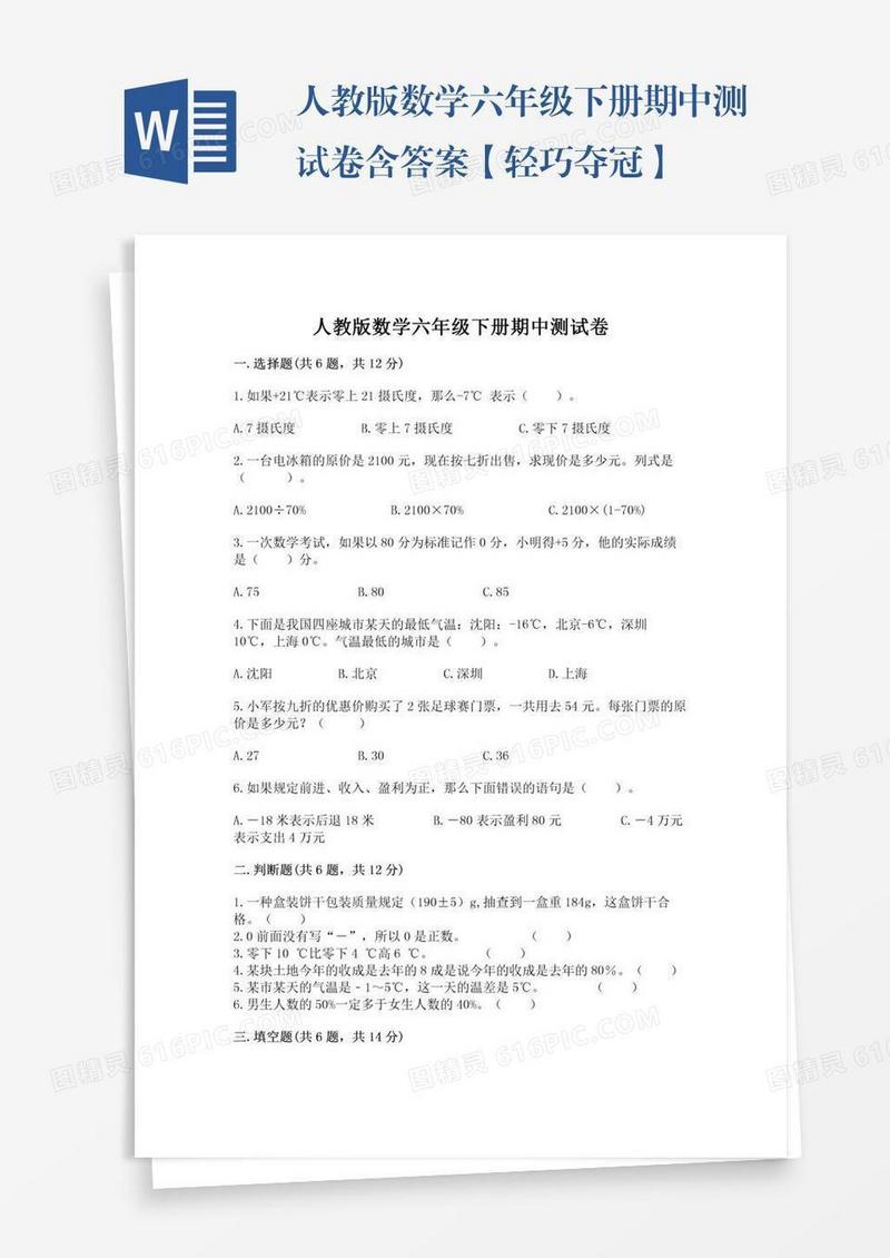 人教版数学六年级下册期中测试卷含答案【轻巧夺冠】