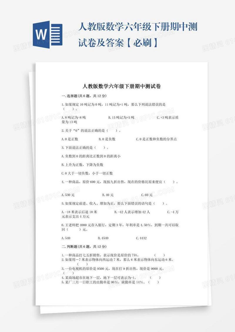 人教版数学六年级下册期中测试卷及答案【必刷】