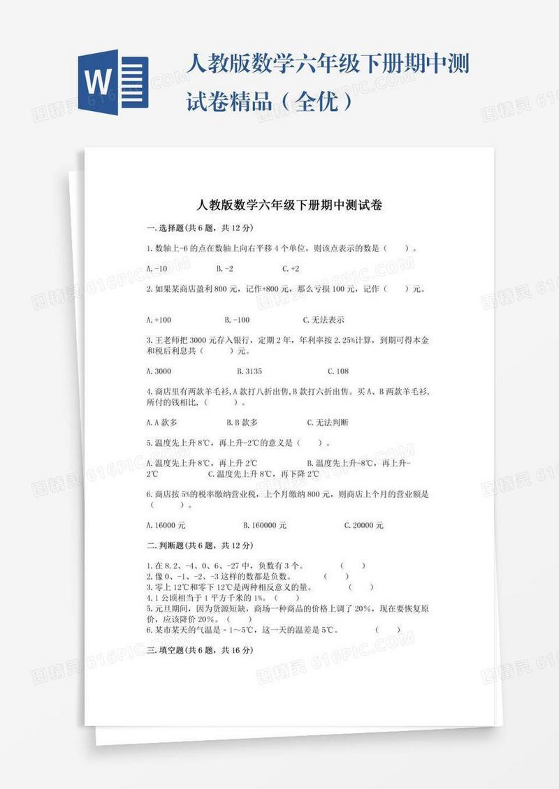 人教版数学六年级下册期中测试卷精品（全优）
