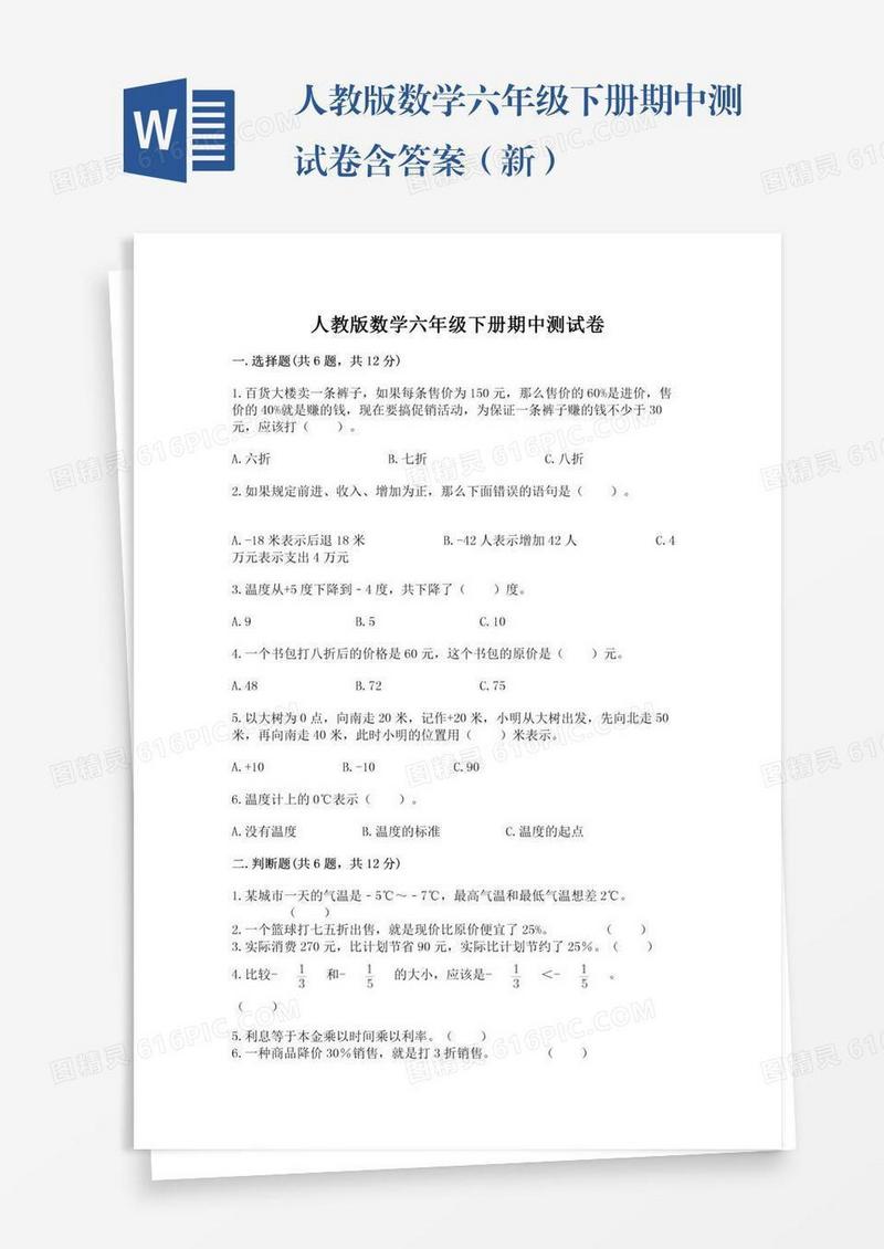 人教版数学六年级下册期中测试卷含答案（新）