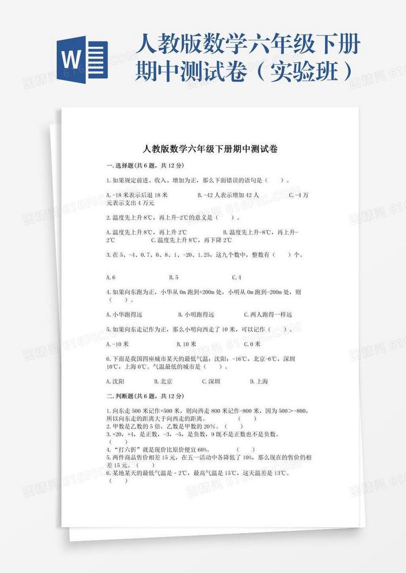 人教版数学六年级下册期中测试卷（实验班）