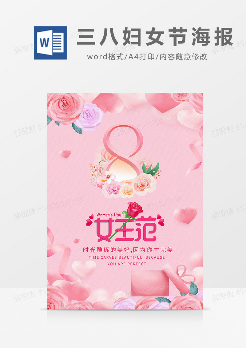 粉色简约三八妇女节海报word模板