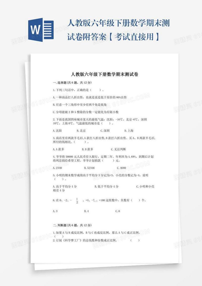 人教版六年级下册数学期末测试卷附答案【考试直接用】