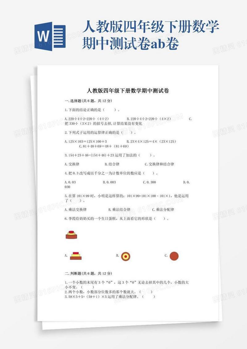 人教版四年级下册数学期中测试卷ab卷