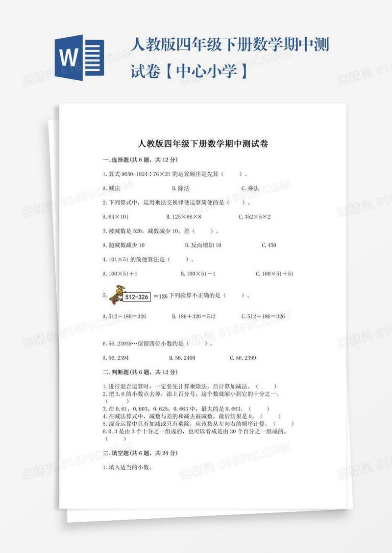 人教版四年级下册数学期中测试卷【中心小学】