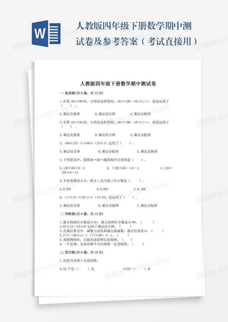 人教版四年级下册数学期中测试卷及参考答案（考试直接用）