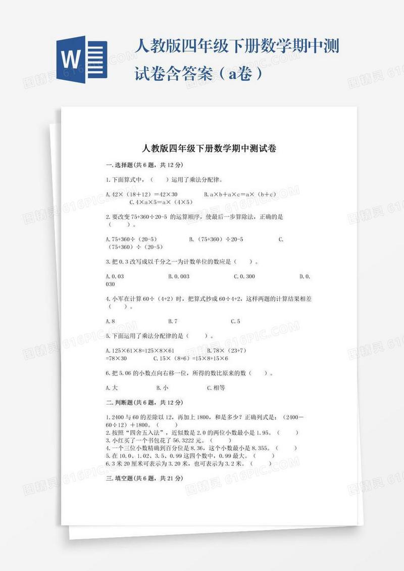 人教版四年级下册数学期中测试卷含答案（a卷）