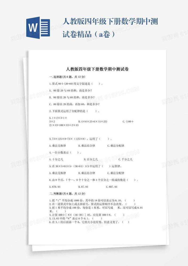 人教版四年级下册数学期中测试卷精品（a卷）