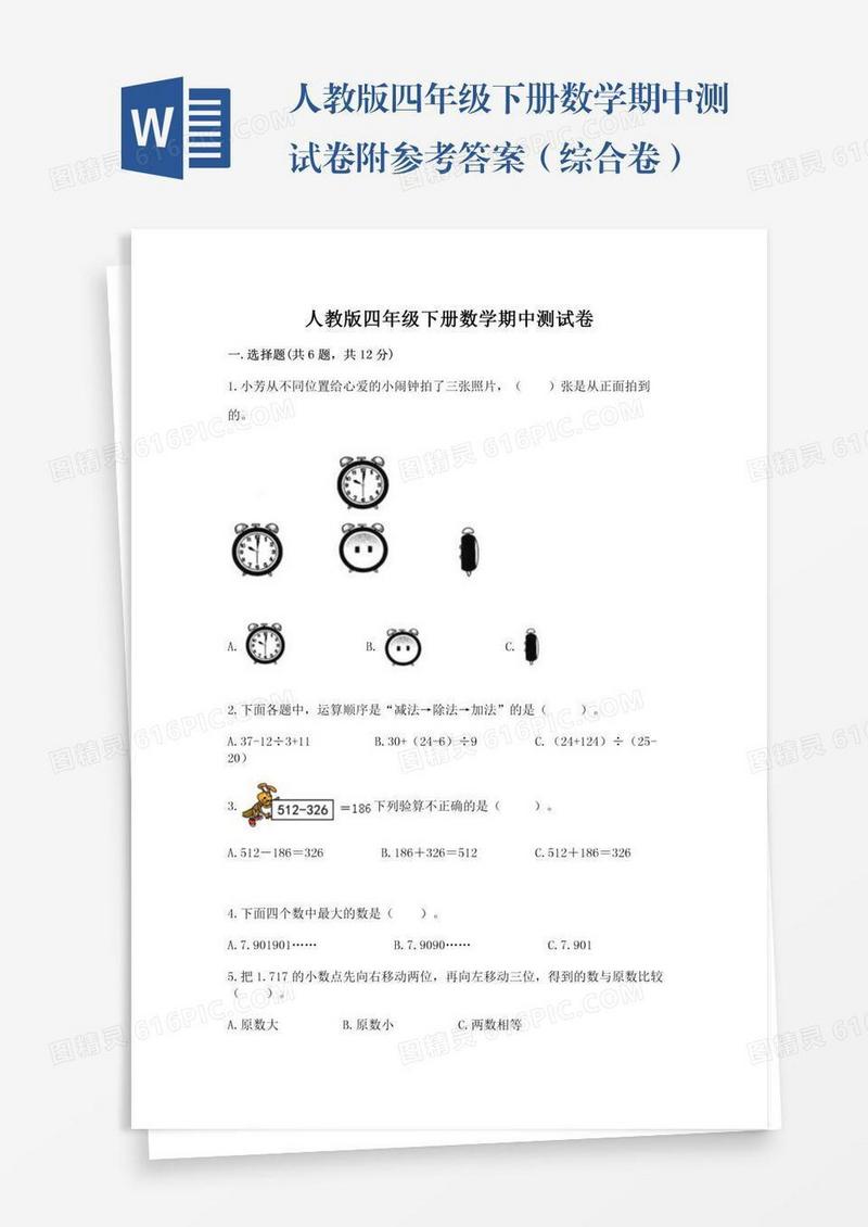 人教版四年级下册数学期中测试卷附参考答案（综合卷）