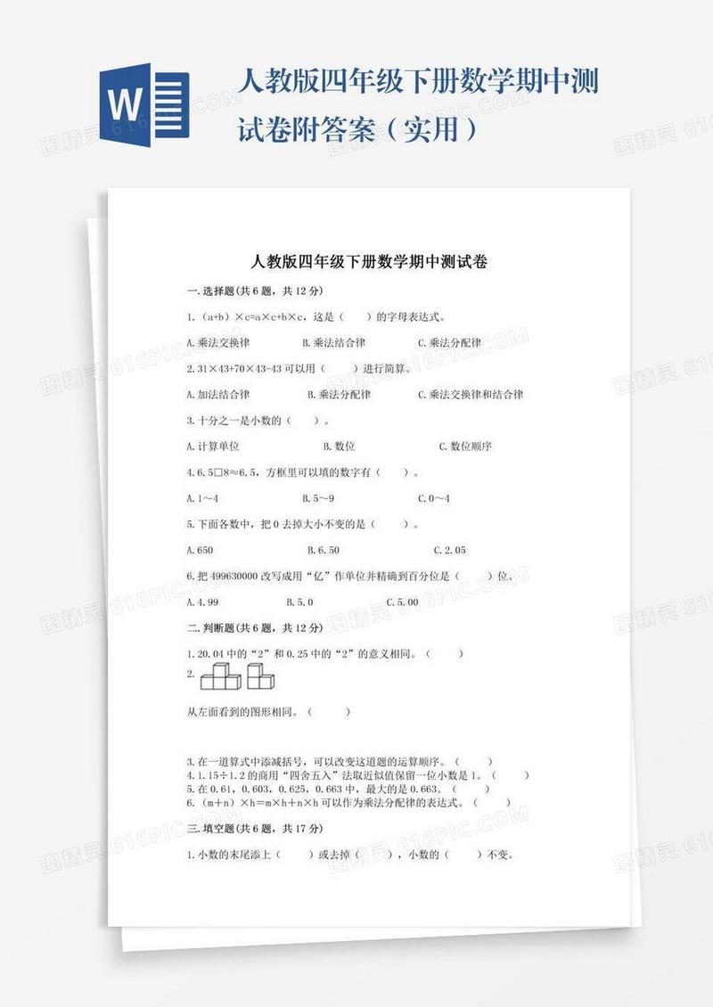 人教版四年级下册数学期中测试卷附答案（实用）