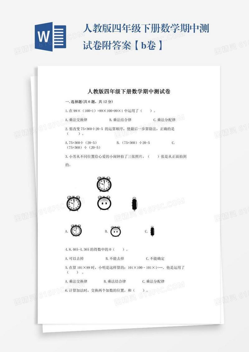 人教版四年级下册数学期中测试卷附答案【b卷】