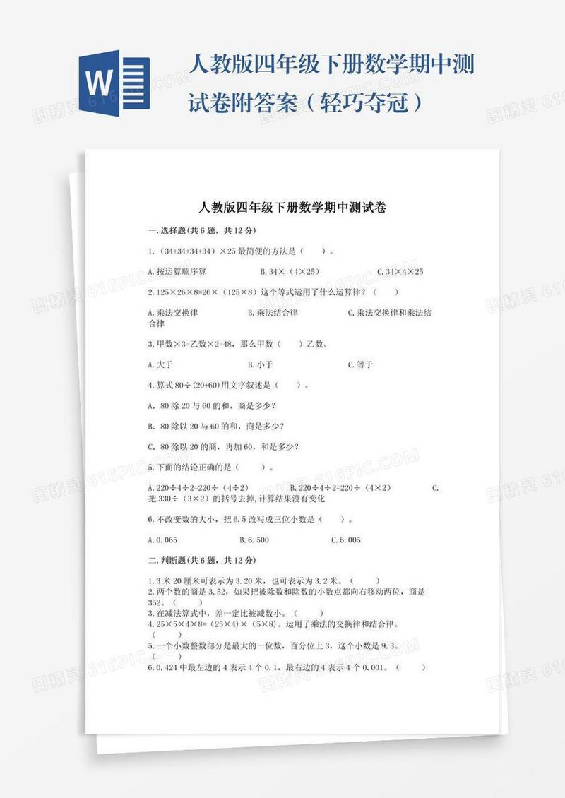 人教版四年级下册数学期中测试卷附答案（轻巧夺冠）