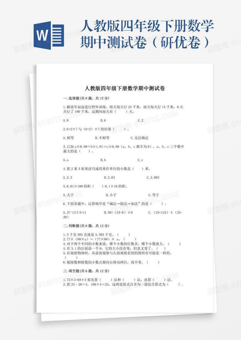 人教版四年级下册数学期中测试卷（研优卷）