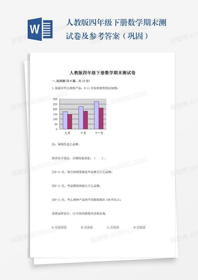 人教版四年级下册数学期末测试卷及参考答案（巩固）