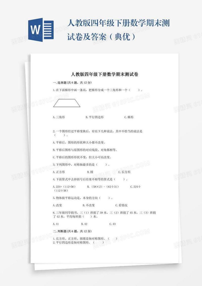 人教版四年级下册数学期末测试卷及答案（典优）
