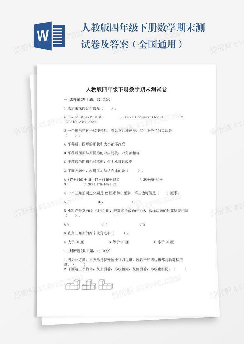 人教版四年级下册数学期末测试卷及答案（全国通用）