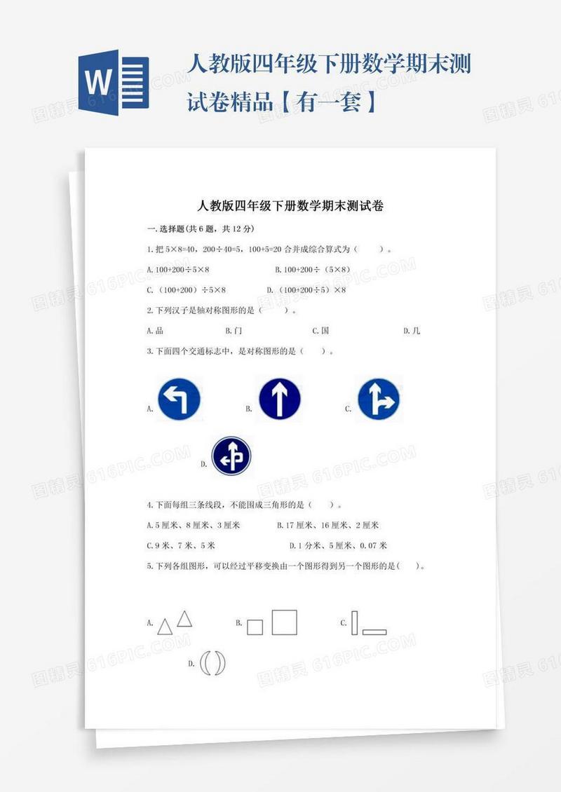 人教版四年级下册数学期末测试卷精品【有一套】
