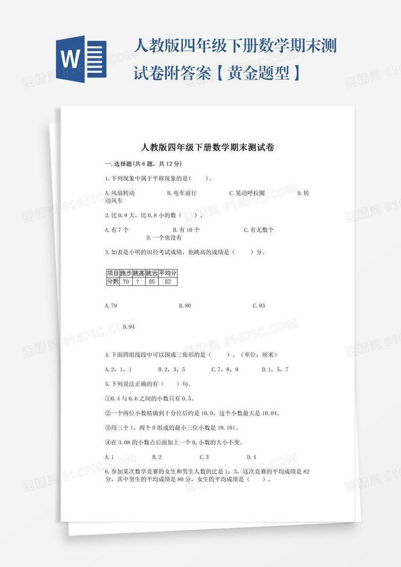 人教版四年级下册数学期末测试卷附答案【黄金题型】