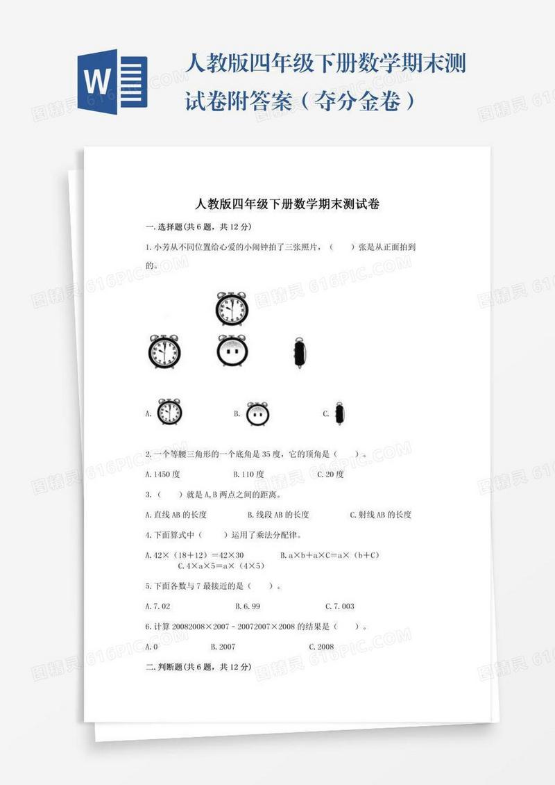 人教版四年级下册数学期末测试卷附答案（夺分金卷）
