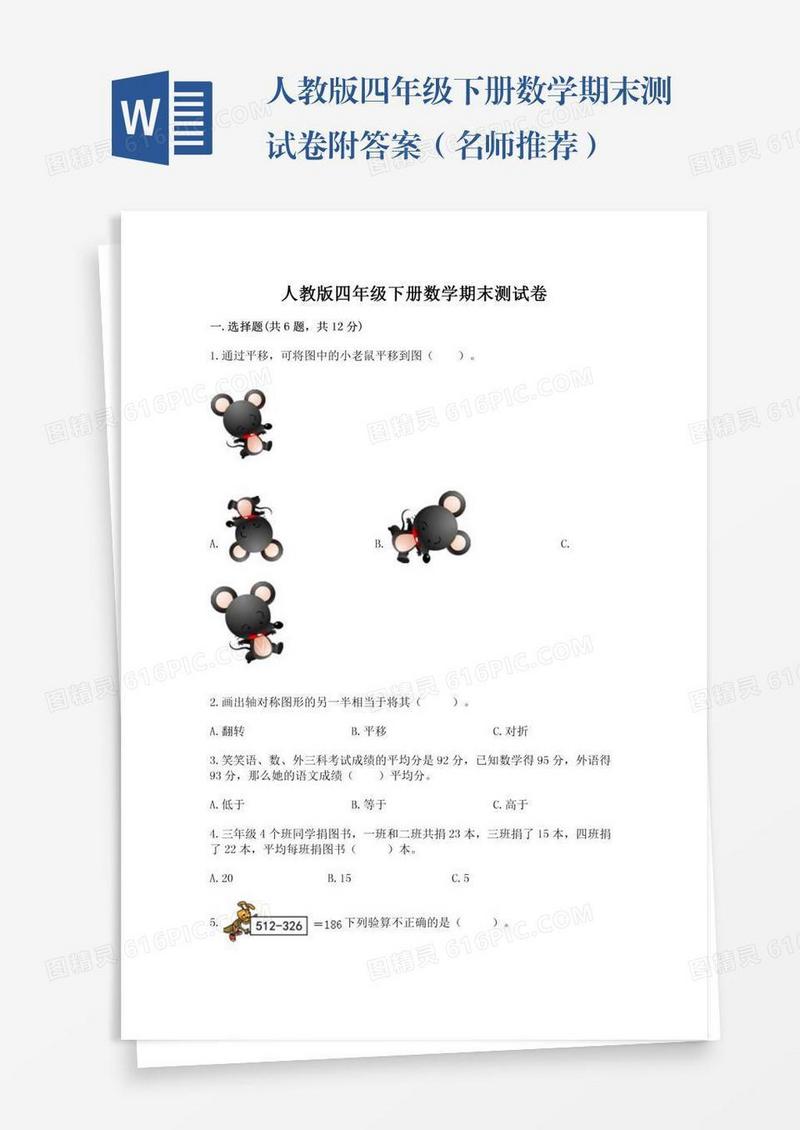 人教版四年级下册数学期末测试卷附答案（名师推荐）