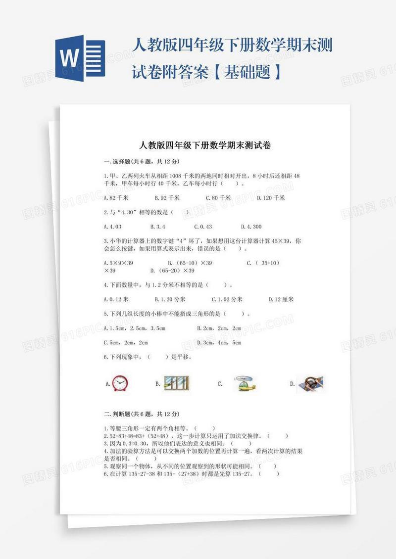 人教版四年级下册数学期末测试卷附答案【基础题】
